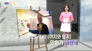 [컬쳐인사이드] K-웹툰의 시작 이현세 