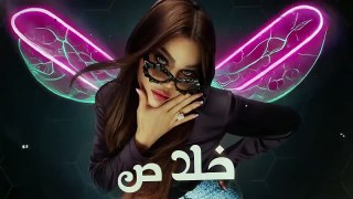 Haifa Wehbe - Ya Nahla (Official Lyric Video) ｜ هيفاء وهبي - يا نحلة
