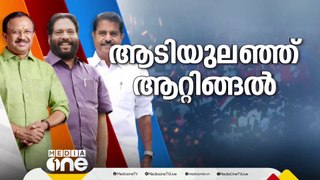 ആറ്റിങ്ങലിൽ വല്ലാത്തൊരു ഇളക്കം; എണ്ണാൻ ബാക്കിയുള്ളത് UDF- LDF ശക്തി കേന്ദ്രങ്ങൾ