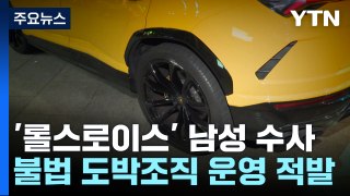 '압구정 롤스로이스男' 자금 추적해보니...