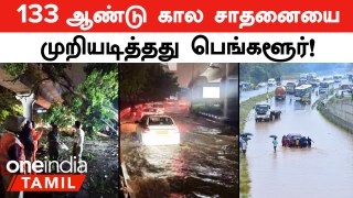 Election Result நேரத்தில் Bengaluru-வில் Heavy Rains! 133 Years Record முறியடிப்பு! | Oneindia Tamil