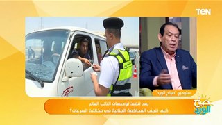 بعد الحوادث الأخيرة.. خبير مروري يقدم نصائح هامة للحفاظ على السلامة في أوبر