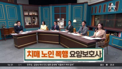 치매 노인 폭행한 요양보호사, CCTV에 딱 걸렸다