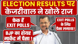 Kejriwal on Exit poll & Share Market:Election Result पर केजरीवाल के राज,Stock Market में BJP का पैसा