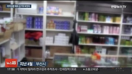마약 들어간 일본 감기약이 버젓이 진열대에…의약품 밀수 판매
