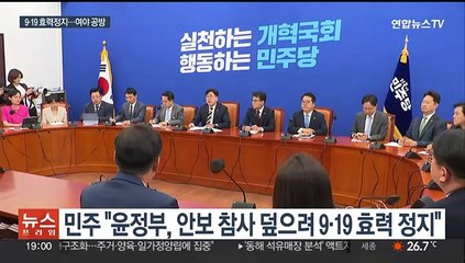"정권 위기 모면 대책" vs "어느 나라 당이냐"