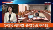 원 구성 협상 난항…22대 첫 본회의 '반쪽' 가능성