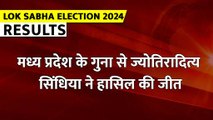 Lok Sabha Election Result 2024 : बड़े अंतर के साथ ज्योतिरादित्य सिंधिया ने हासिल की जीत
