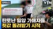 [자막뉴스] 무성한 소문 현실 되자...'밀양 사건' 가해자들, 줄줄이 쑥대밭 / YTN