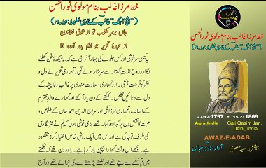 Khat No.21｜ Mirza Ghalib ｜ Banam Moulvi Noor ul Hassan ｜ Farsi Khutoot ｜  خطوط غالب سیری