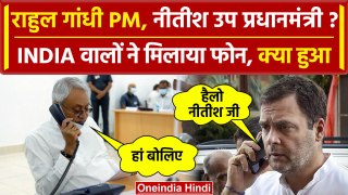 Lok Sabha Election Result 2024: INDIA ने Nitish Kumar को मिलाया फोन, क्या हुआ | वनइंडिया हिंदी