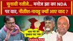 Lok Sabha Election Results 2024: रिजल्ट पर Manoj Jha का NDA पर वार Nitish Kumar आए याद|वनइंडियाहिंदी