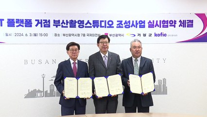 [부산] 기장군에 OTT 특화 촬영스튜디오...2027년 건립 / YTN