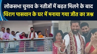 Lok Sabha Election के नतीजों में बढ़त मिलने के बाद Chirag Paswan के घर में मनाया गया जीत का जश्न