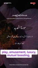 Surah hadid, Al-Quraan recitation and translation