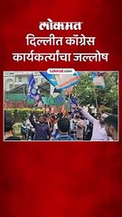 दिल्लीत कॉंग्रेस कार्यकर्त्यांचा जल्लोष