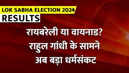 रायबरेली और वायनाड दोनों सीटों से राहुल गांधी ने दर्ज की जीत