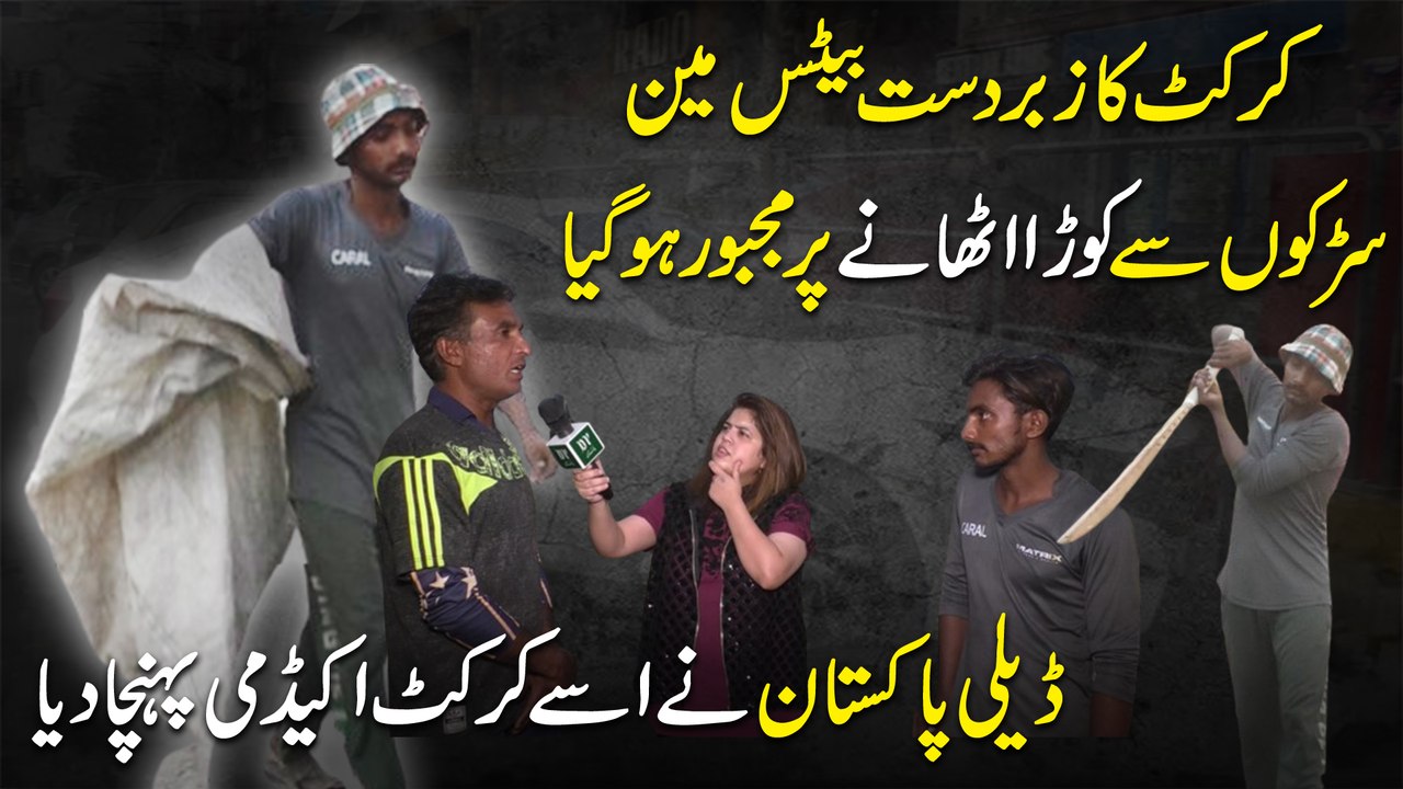 Cricket ka zabardast batsman sarrko se koora ut...