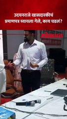 साताऱ्यातून उदयनराजे भोसले जिंकले, प्रमाणपत्र घेताना काय घडलं?