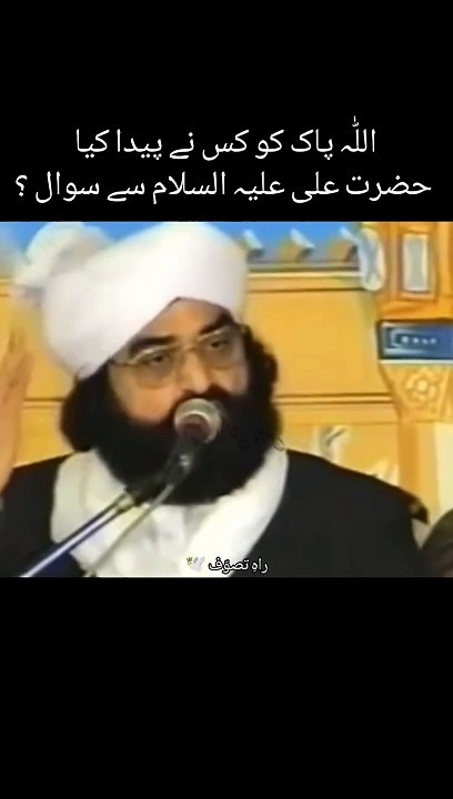 اللّٰہ ﷻ پاک کو کس نے پیدا کیا حضرت علی علیہ السلام سے سوال ؟  پیر نصیر الدین نصیر شاہ صاحب