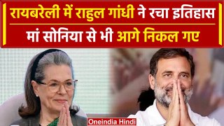 Lok Sabha Election Result 2024: Rae Bareli में Rahul Gandhi ने रचा इतिहास | Congress |वनइंडिया हिंदी