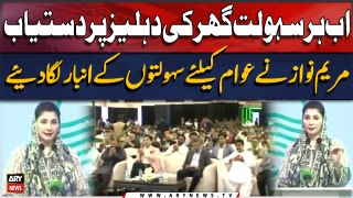 Good News for Punjab | CM Punjab Maryam Nawaz Huge Announcement