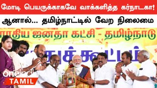 Modi Factor In Lok Sabha Election: Karnataka-வில் அதிகம்! அனால் Tamil Nadu வேற! | Oneindia Tamil