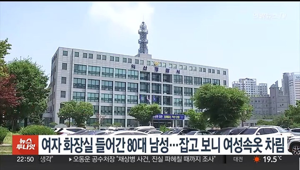 여자 공중화장실 들어간 80대 남성…잡고 보니 여성속옷 차림