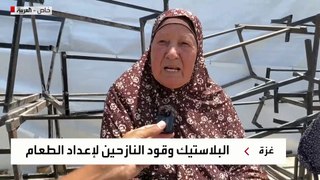 البلاستيك وقود النازحين لإعداد الطعام في غزة