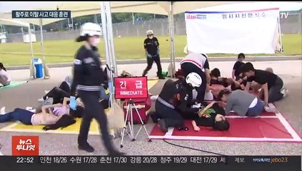 착륙하는 비행기가 버스와 충돌하면?…실전 같은 훈련