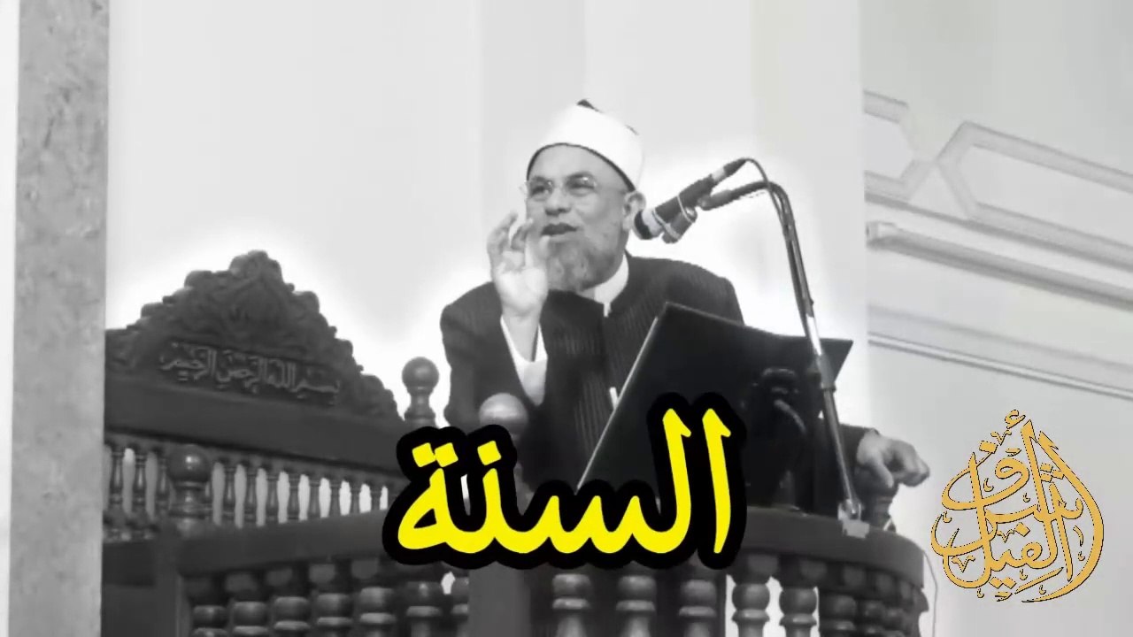 خطبة حق الله فى المال مع حجية السنة فى ذلك - الشيخ أشرف الفيل
