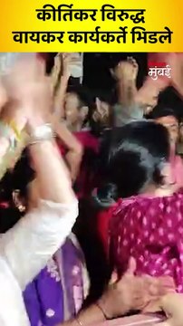 चीटर...चीटर...कीर्तिकरांच्या कार्यकर्त्यांची घोषणाबाजी