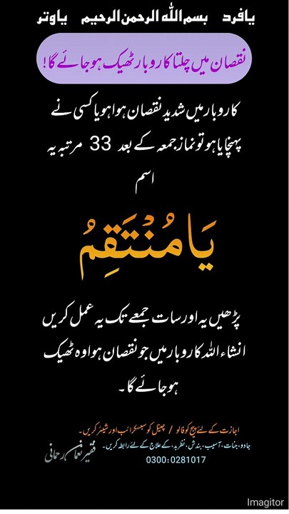 Nuqsan Me Chalta Karobar Tehk Ho Jae Ga