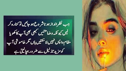 Urdu quotes bano quotes motivational