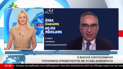 Ο Υποψήφιος Ευρωβουλευτής ΝΔ, Β. Κοντοζαμάνης στο STAR