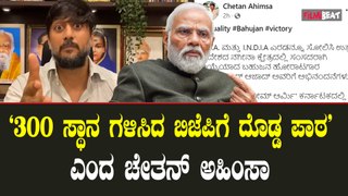 ಬಿಜೆಪಿ ವಿರುದ್ಧ ಮತ್ತೆ ವಾಗ್ದಾಳಿ ನಡೆಸಿದ ನಟ ಚೇತನ್ ಅಹಿಂಸ