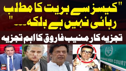 "Cases main Bariyat Ka matlab Rehai Nahi Balkay..." Muneeb Farooq's Important Analysis