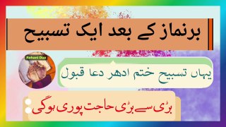 har namaz ke bad 1 tasbih,har hajat pori hone ka wazifa,wazifa for money,wazifa for hajat