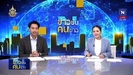 “ทักษิณ - เศรษฐา” โต้ปมไฟใต้ | ข่าวข้นคนข่าว | 04 มิ.ย. 67 | PART 5