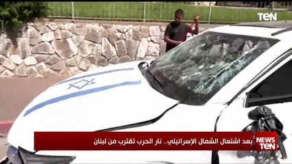 لعب بالنار أم خطة لفك الحصار.. بعد اشتعال الشمال الإسرائيلي نار الحرب تقترب من لبنان