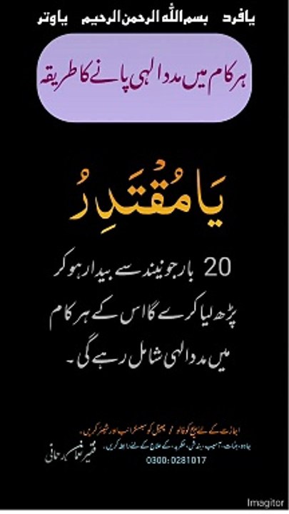 Har Kam Me Madad Ilahi Pane Ka Wazifa
