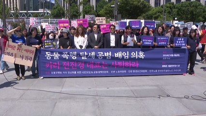 카라 노조 "동물 폭행 감싸기...부정 후원금 때문" / YTN