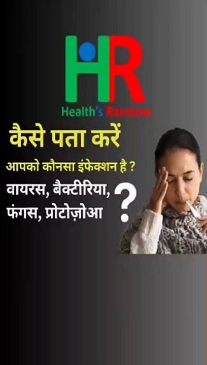 how long does viral infection last in the body || वायरल इन्फेक्शन कितने दिन शरीर में रहता है ||