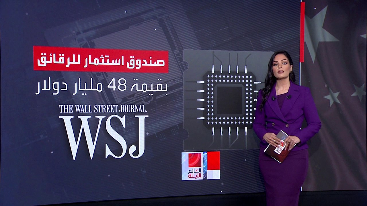 "معركة الرقائق العالمية".. الصين في الصدارة بأر...