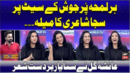 Har Lamha Purjosh Kay Set Par Saja Shayari Ka Mela