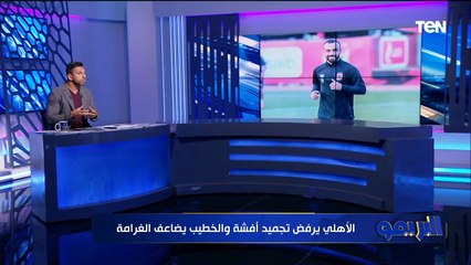 "شخص عفوي".. محمد فاروق يعلق على تصريحات أفشة المثيرة للجدل وموقف الأهلي من تجميده 