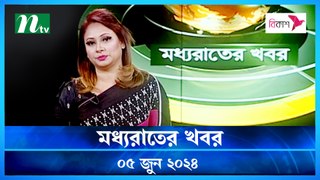 Moddho Rater Khobor | 05 June 2024 | NTV News | NTV Latest News Update