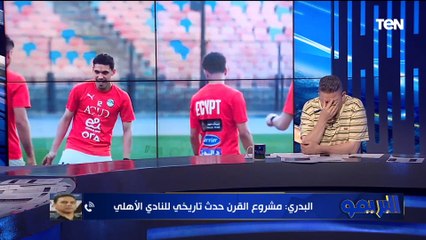 "شوبير الأحق بحراسة المنتخب وعمر كمال مكسب كبير".. حسام البدري يتحدث عن صعوبة مواجهة بوركينا فاسو
