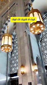 لبيك اللهم لبيك لبيك لا شريك لك لبيك إن الحمد والنعمة لك والملك #Hajj2024