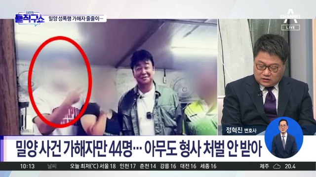 [핫2]‘밀양 성폭행 사건’ 가해자들 잇단 신상 폭로